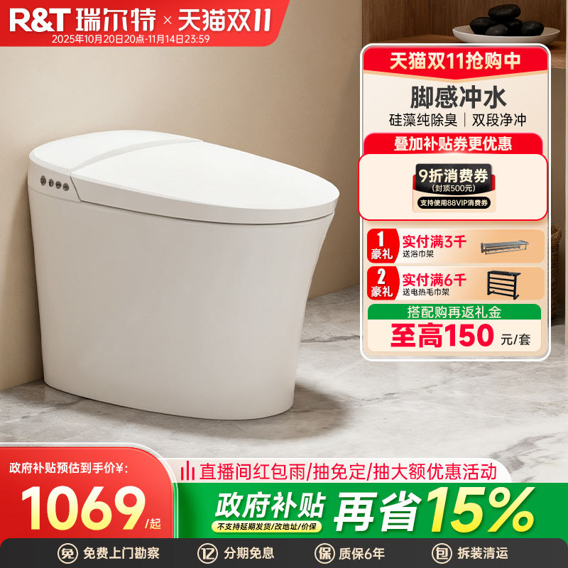 瑞尔特脚感冲水轻智能马桶E2Q1