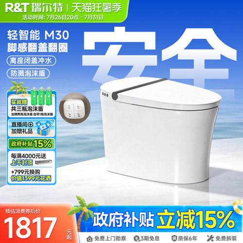 【爆款推荐】瑞尔特轻智能马桶