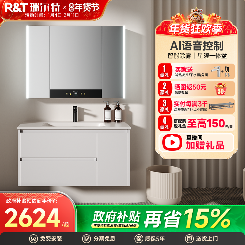 瑞尔特AI智能浴室柜组合星曜一体盆卫生间洗漱洗手脸台盆柜 Y1054,家装主材,浴室柜组合,淘宝优惠券,粉丝福利购,淘宝优惠卷