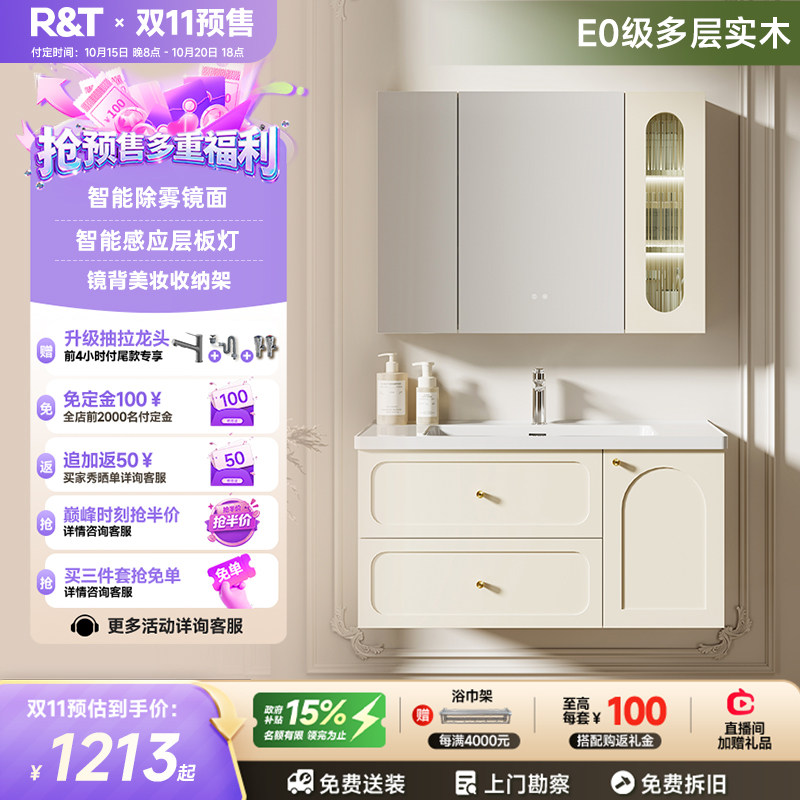 R&T法式浴室柜组合陶瓷一体盆卫生间洗漱台卫浴柜美妆镜Y0060