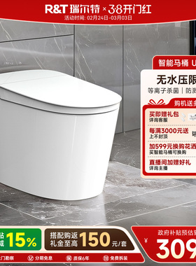 【补贴15%】瑞尔特智能马桶UX7无水压限制家用全自动电动坐便器