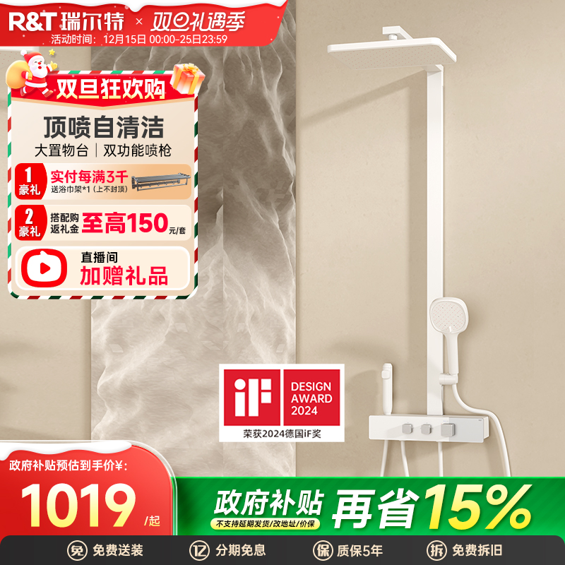 瑞尔特自动除垢淋浴花洒套装K20