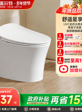 【补贴15%】瑞尔特天际智能马桶家用即热式一体电动坐便器c2lite