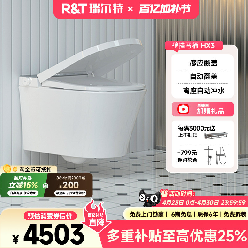 瑞尔特壁挂式智能马桶全自动翻盖脚感冲水悬空墙排电动坐便器HX3