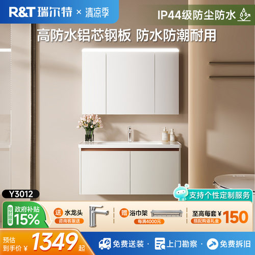 瑞尔特不锈钢浴室柜组合陶瓷盆