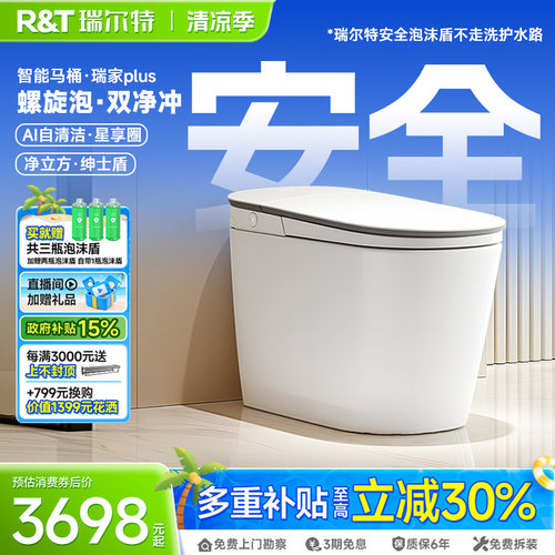 瑞尔特瑞家智能马桶螺旋泡沫盾