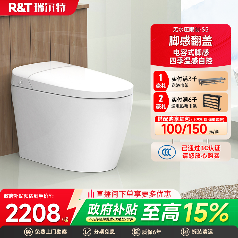 瑞尔特脚感翻圈翻盖智能马桶S5