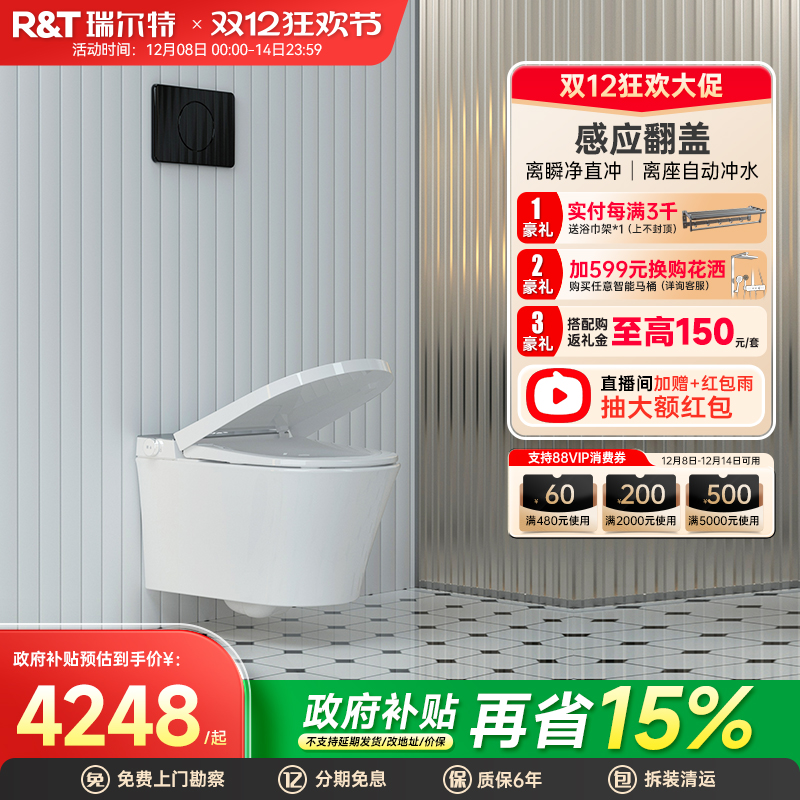 瑞尔特感应翻盖壁挂智能马桶HX3