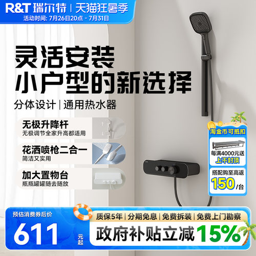 瑞尔特小型无顶喷简易花洒套装