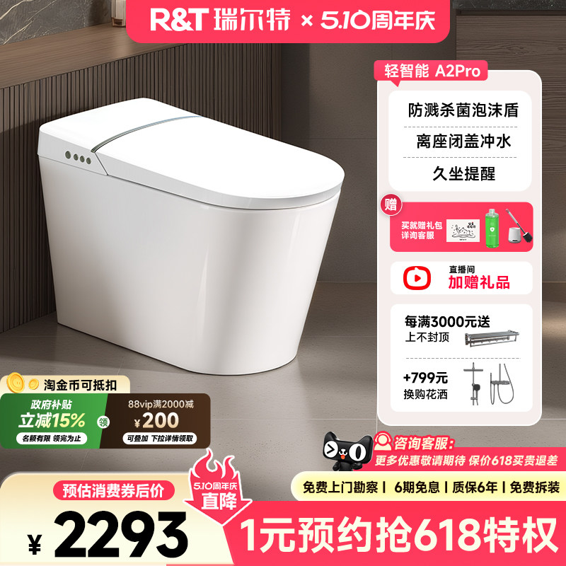 【补贴15%】瑞尔特轻智能马桶A2PRO脚感翻盖泡沫盾半自动坐便器