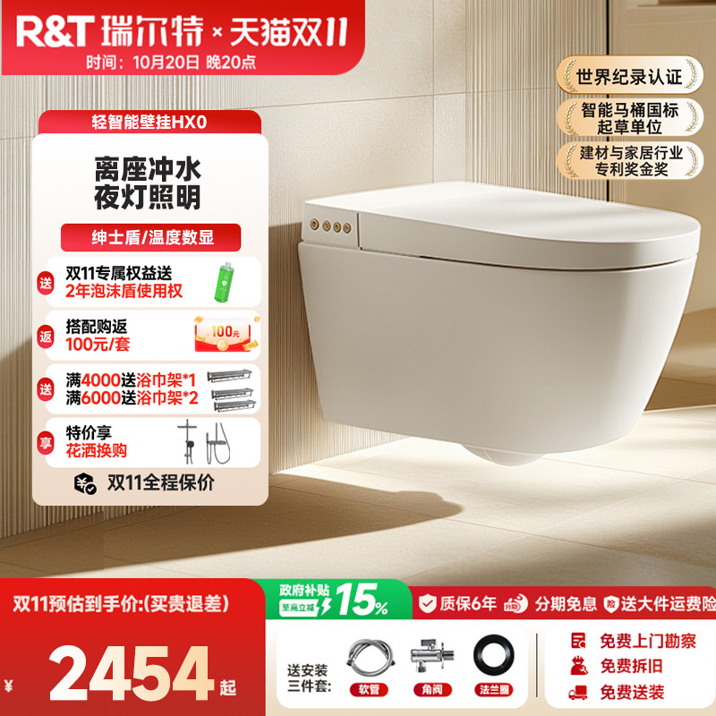 瑞尔特壁挂智能马桶HX0隐藏水箱入墙式悬浮式家用坐便器抗菌座圈