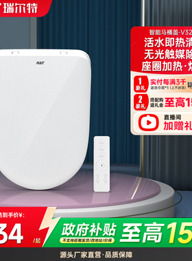 瑞尔特智能马桶盖UVD型即热式家用电动遥控加热座圈清洗坐便盖板