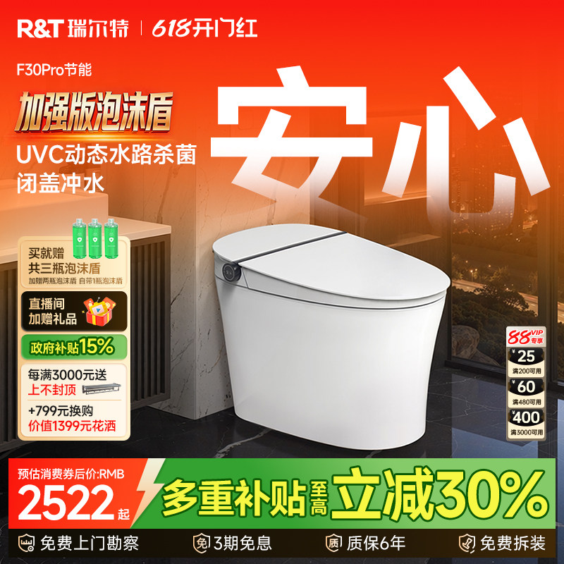 瑞尔特智能马桶F30Pro节能版无水压限制双净冲家用一体电动坐便器
