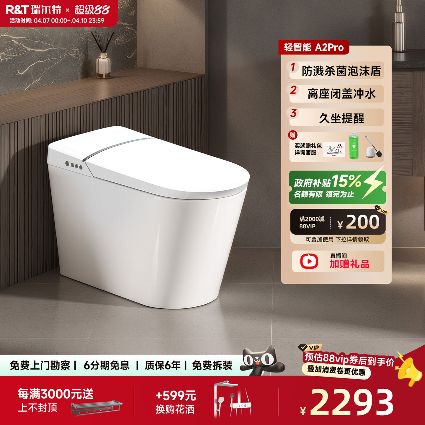 【补贴15%】瑞尔特轻智能马桶A2PRO脚感翻盖泡沫盾半自动坐便器