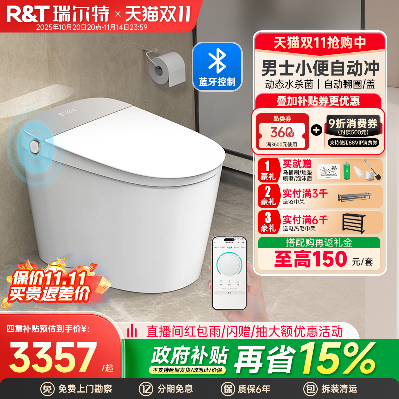 瑞尔特智能马桶星云plus