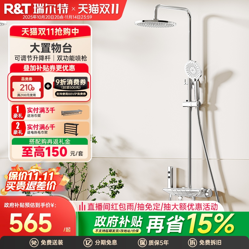 瑞尔特2025新品淋浴花洒套装钢琴键多功能大置物台洗澡沐浴器K5