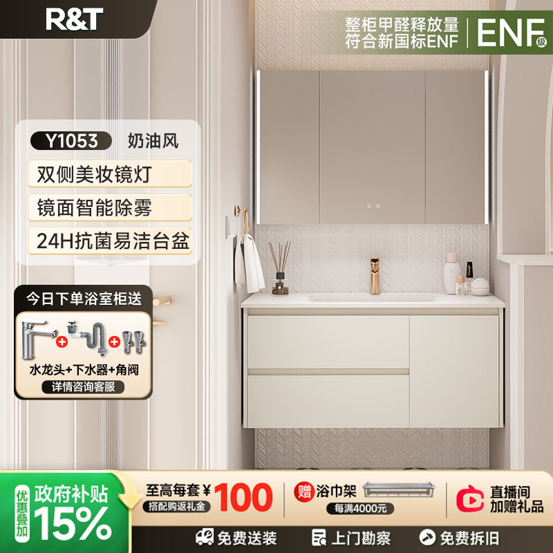 R&T星曜一体盆浴室柜组合图片