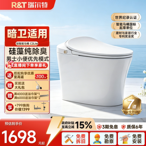 瑞尔特轻智能马桶舒适座圈c2lite