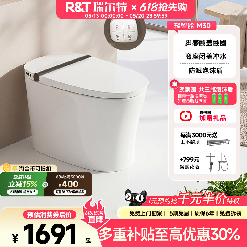 瑞尔特轻智能马桶M1M30A无水压限制双净冲泡沫盾家用半电动坐便器