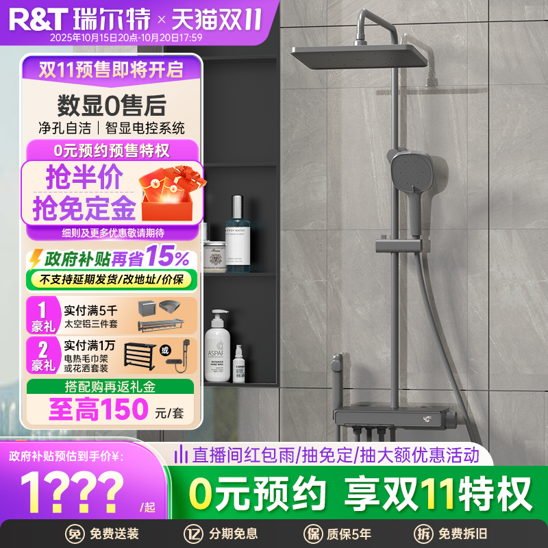 瑞尔特智能数显淋浴花洒套装钢琴键置物家用自清洁洗澡沐浴器K26