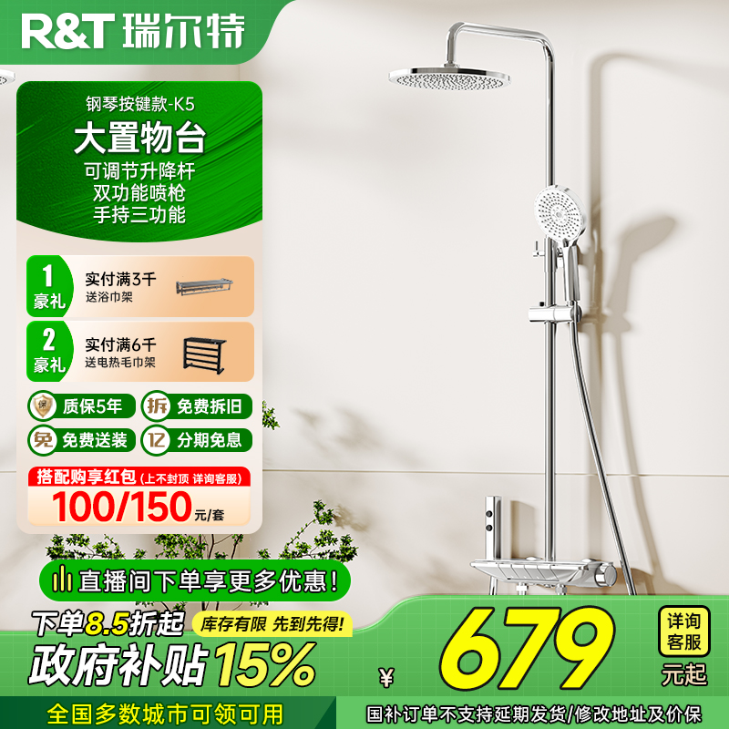 瑞尔特2025新品淋浴花洒套装钢琴键多功能大置物台洗澡沐浴器K5