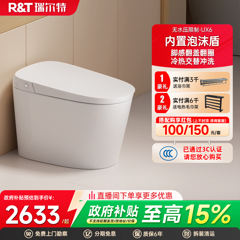 瑞尔特脚感翻圈翻盖智能马桶UX6