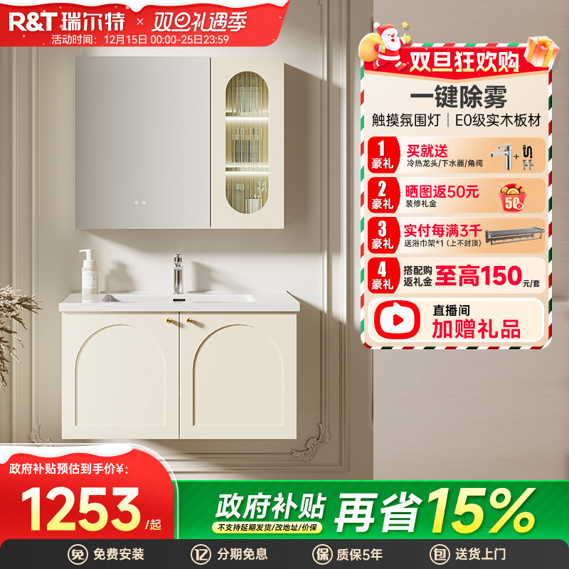 瑞尔特2025新款浴室柜组合法式奶油风陶瓷一体盆洗脸洗漱柜 Y0060