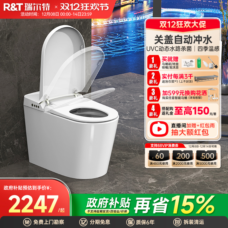 瑞尔特uvc水杀菌智能马桶A6max
