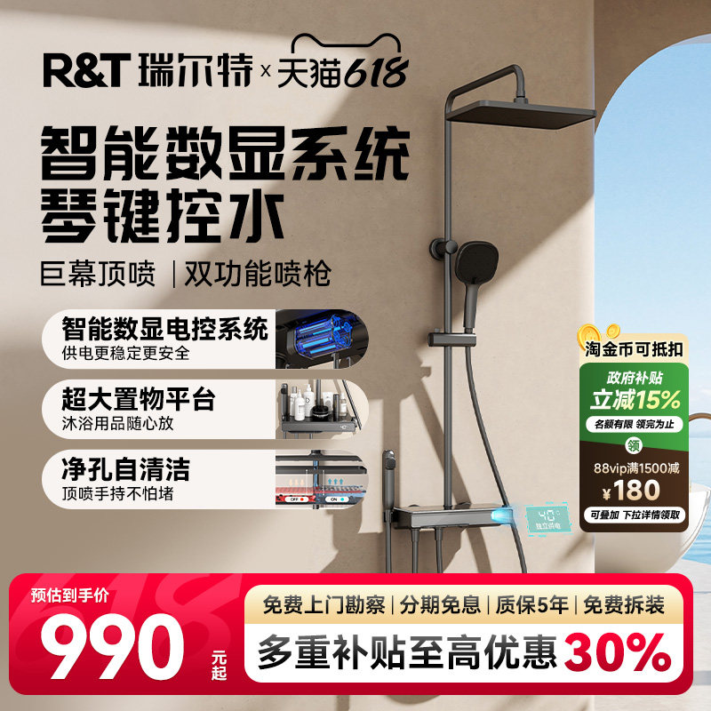 瑞尔特淋浴花洒套装K26智能数显钢琴键除垢大顶喷增压喷枪卫浴