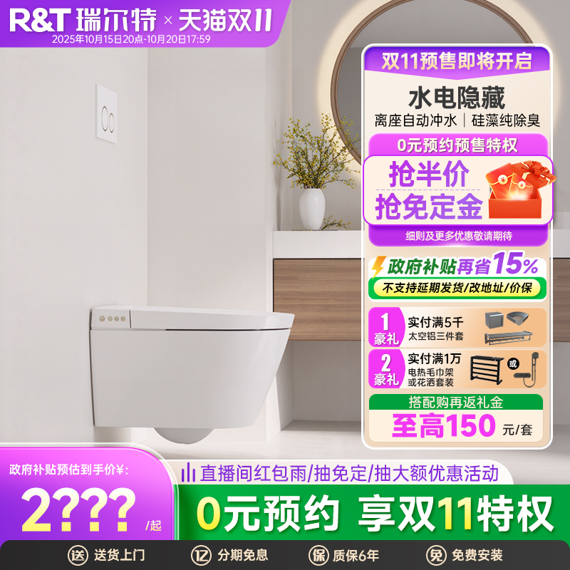 瑞尔特离座冲水壁挂式轻智能马桶