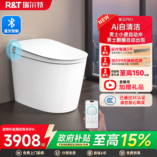 瑞尔特2025新品智能马桶星云PRO