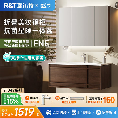 瑞尔特中古风星曜一体盆浴室柜