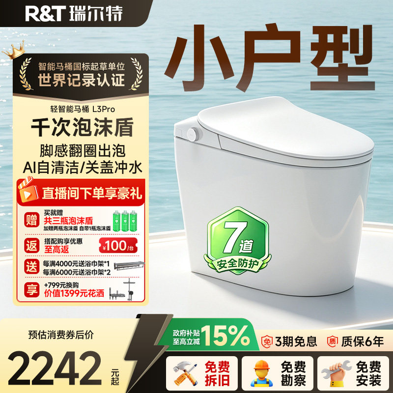 瑞尔特60cm小户型智能马桶灵珑L6图片