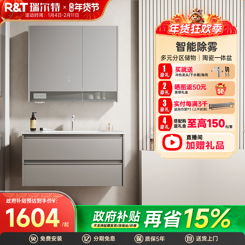 瑞尔特新款浴室柜组合陶瓷一体盆卫生间洗漱台洗手池洗脸盆 Y0054,家装主材,浴室柜组合,淘宝优惠券,粉丝福利购,淘宝优惠卷