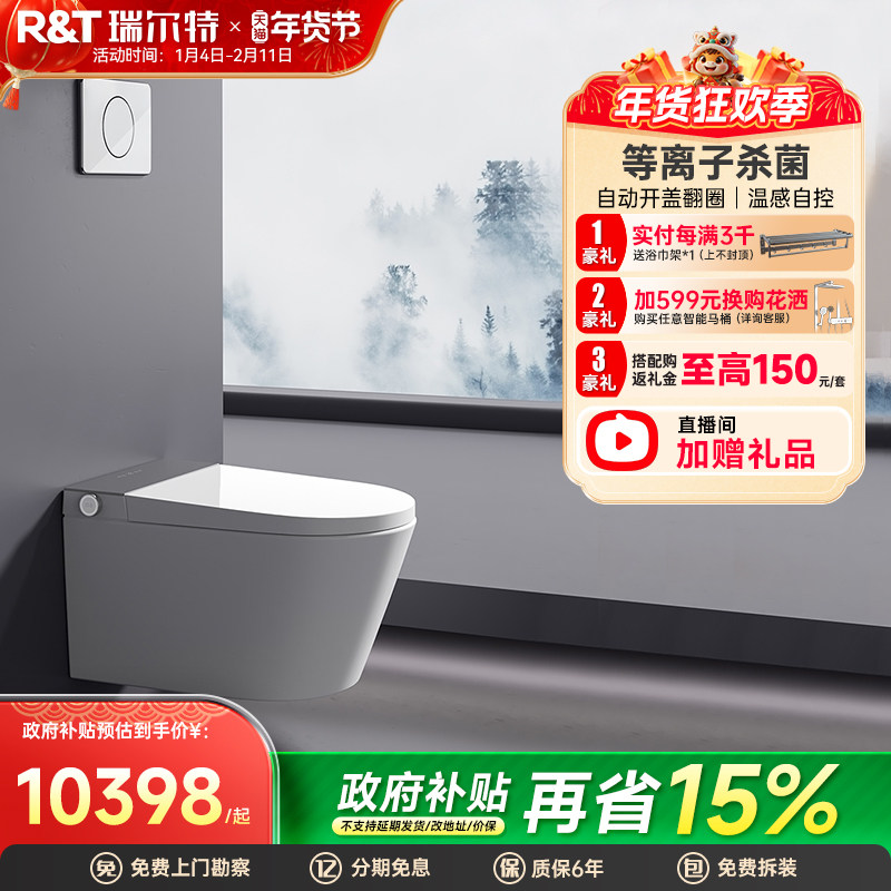 瑞尔特壁挂智能马桶HX5自动翻盖等离子杀菌家用悬浮式电动坐便器