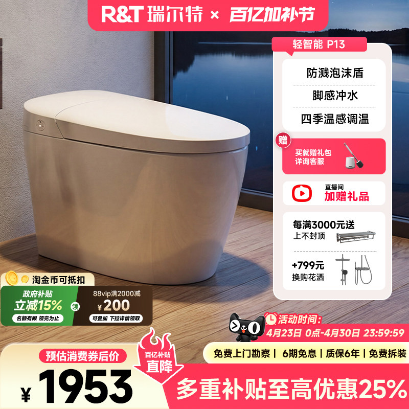 瑞尔特智能马桶无水压限制泡沫盾即热家用一体电动坐便器P13