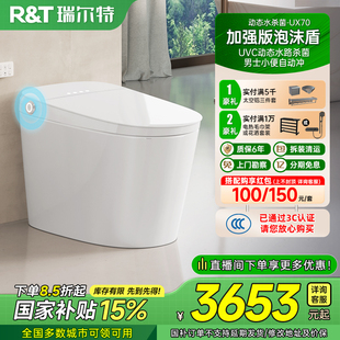 政府补贴 瑞尔特智能马桶UX70无水压限制家用全自动电动坐便器