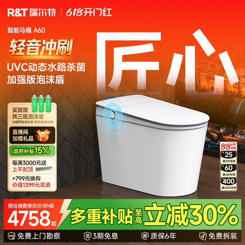【高端旗舰】瑞尔特智能马桶A60