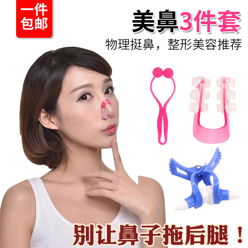 鼻梁增高器鼻子增高矫正器鼻夹挺其它工具