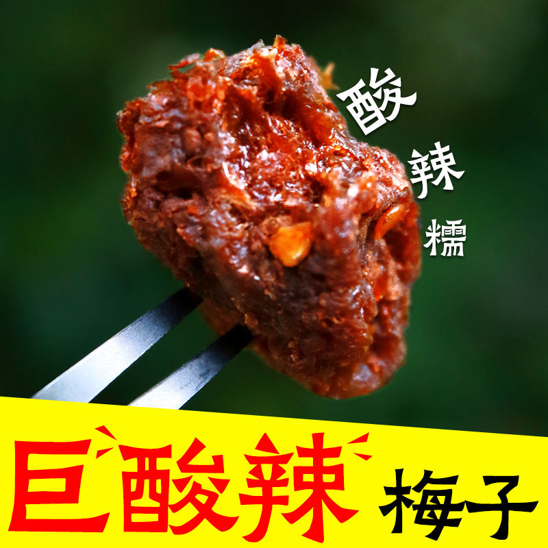 酸辣梅子老式话梅干酸甜开胃果干蜜饯果脯子孕妇网红休闲宿舍零食
