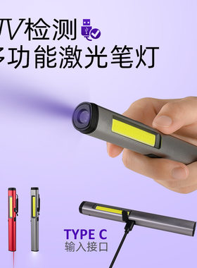 多功能UV检测激光笔灯