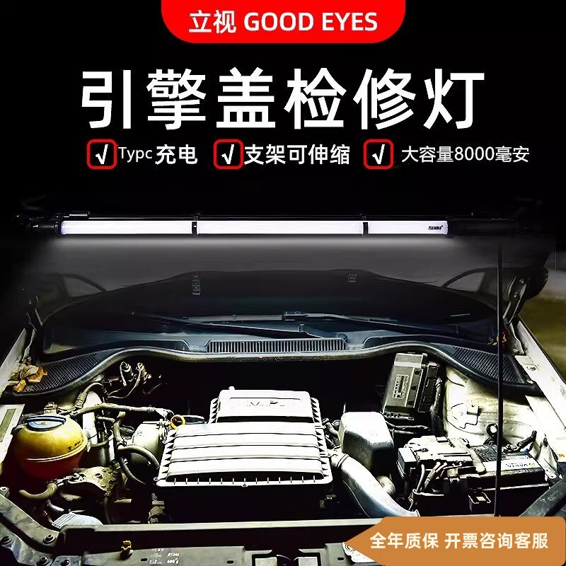 引擎盖发动机专用维修灯