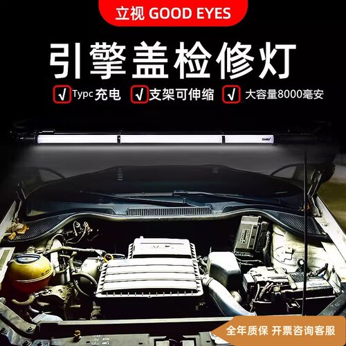 引擎盖发动机专用维修灯