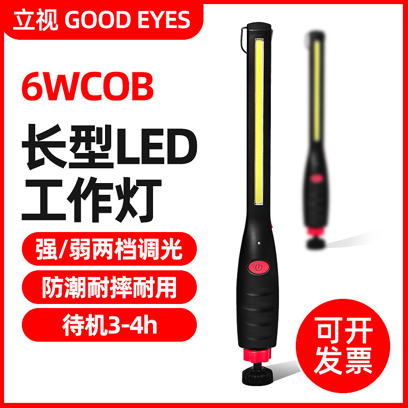 耀士照明工作灯充电维修强磁