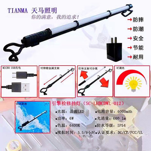 天马照明引擎盖维修灯机舱灯收缩支架充电工作灯防水防油汽修灯