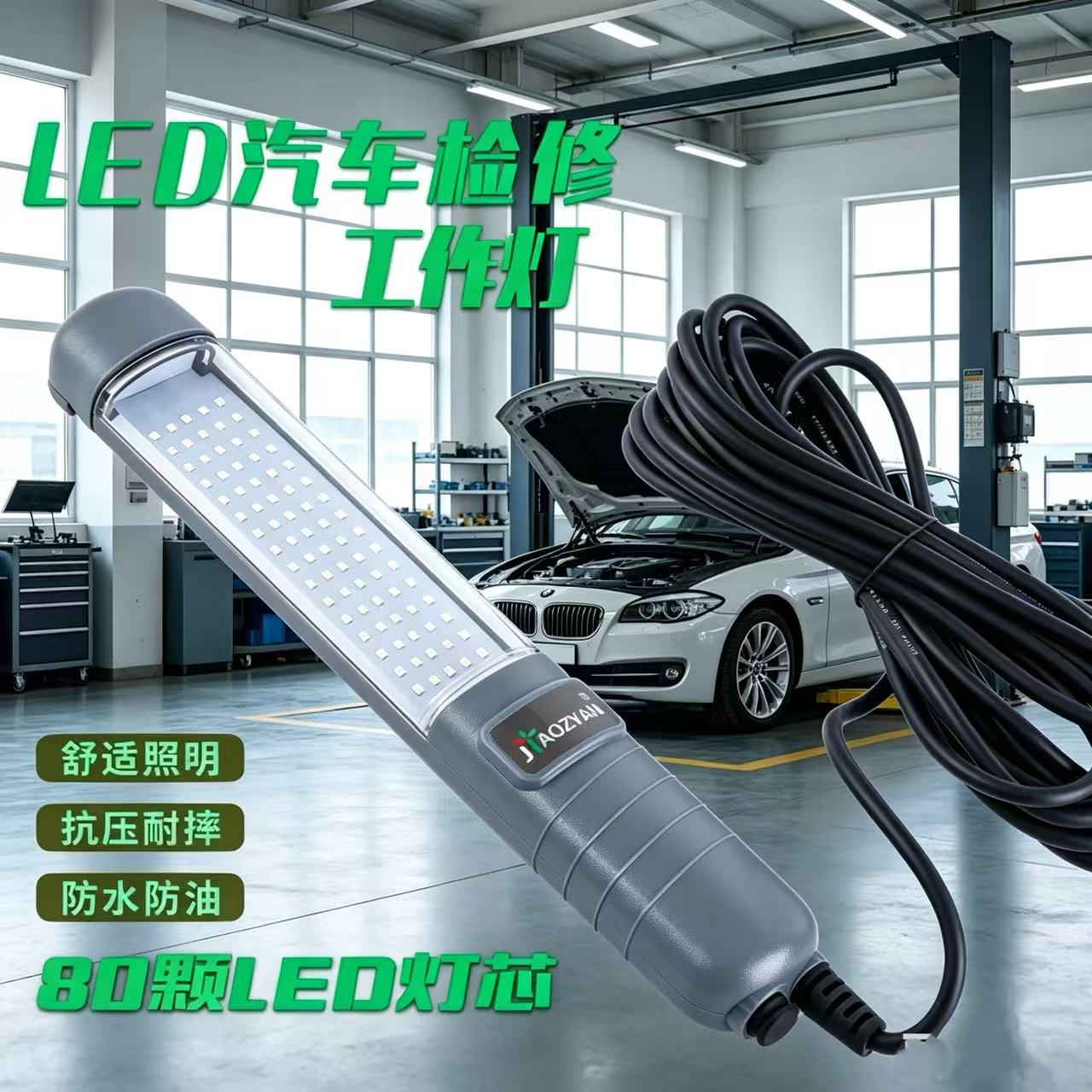 娇之阳led工作灯检修磁铁超亮