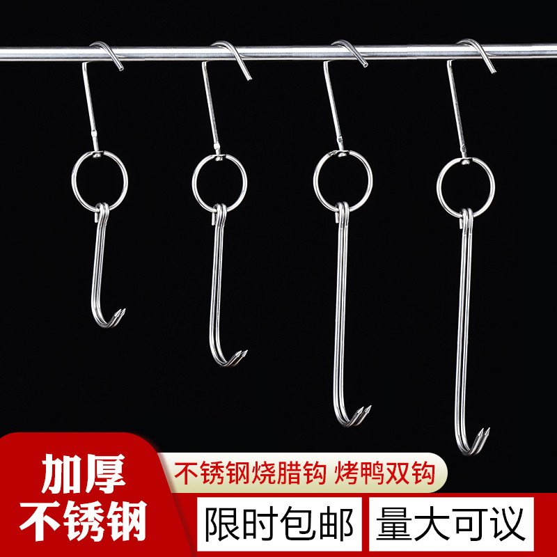 烤鸭挂钩烧腊钩餐旺点烧腊环