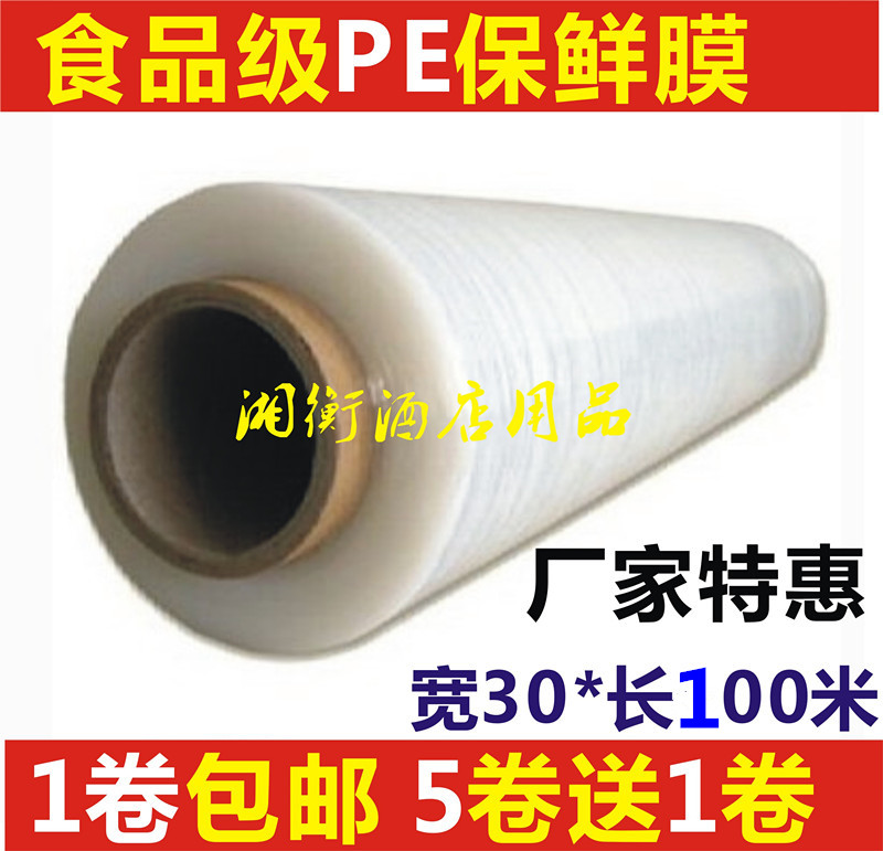 食品pe保鲜膜大卷宽30cm 瘦腿瘦身膜 家用冰箱冷藏厨房电脑缠绕膜
