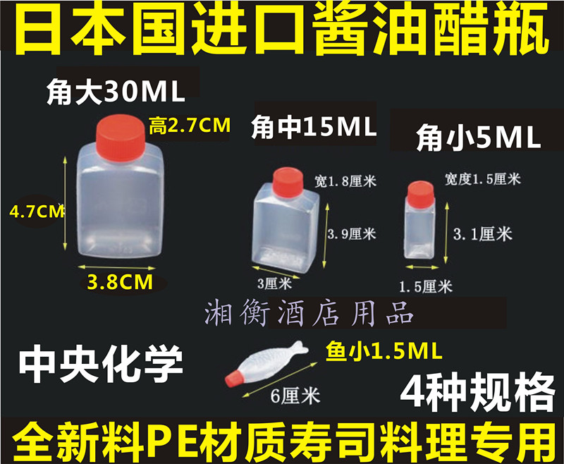 中央化学打包调料方形壶 酱油醋瓶 小鱼角小角中角大 日本进口 pe