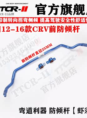 TCR适用于本田CRV防倾杆CR-V虾须拐弯稳定杆车身前防倾杠加强悬挂